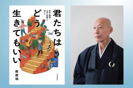〈10代に人生の正解を教えられる大人などいない〉 恐