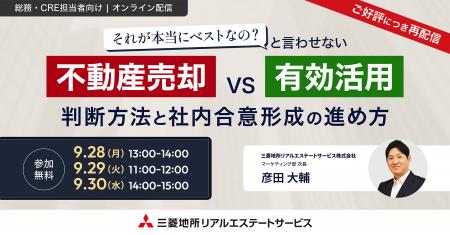 【オンラインセミナー：それが本当にベストなの？と言
