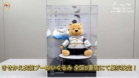 “羽生結弦さんの伝説の衣装を着たプーさんぬいぐるみ