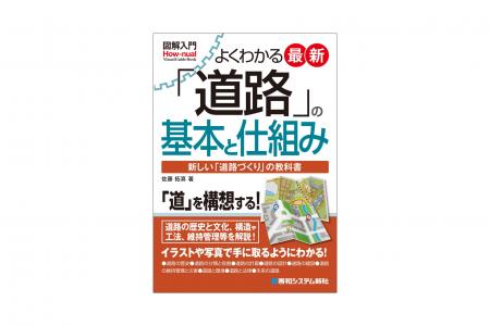 ヒトやモノの移動を支え、産業や文化を流通させる物理