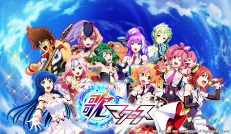 「マクロス」シリーズの名曲で遊べるリズムゲーム『歌