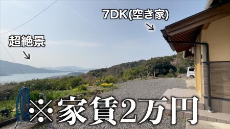 熊本県天草市に移住したら、空き家の家賃はいくら？？