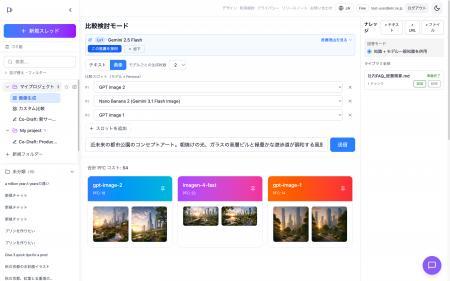 複数AIを、比べる。反証する。書き上げる。── 機密情