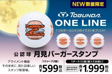 【発売1年で累計38万ダース突破】公認ゴルフボール「T