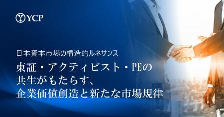 YCP、日本で上場廃止がIPOを上回る理由を分析したホワ