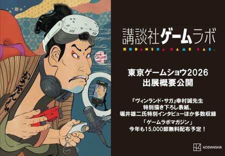 今後発売予定の24タイトルを一挙出展　世界最大級のゲ