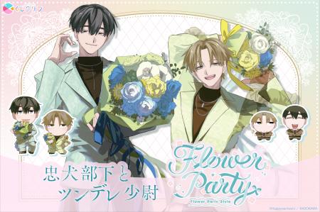 SNSで人気沸騰中！『忠犬部下とツンデレ少尉』が「く