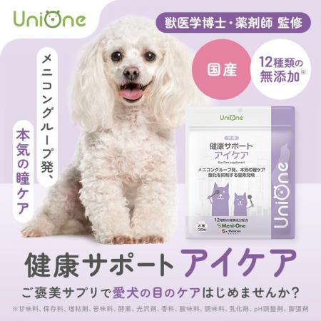 メニワン、愛犬の目の健康維持をサポートするサプリメ メニワン、愛犬の目の健康維持をサポートするサプリメ