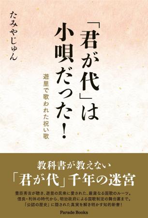 【新刊】常識を疑え！真実は掘り起こした事実の先にあ