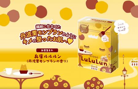 国内売上No.1のルルルンから地域限定『兵庫ルルルン( 国内売上No.1のルルルンから地域限定『兵庫ルルルン(