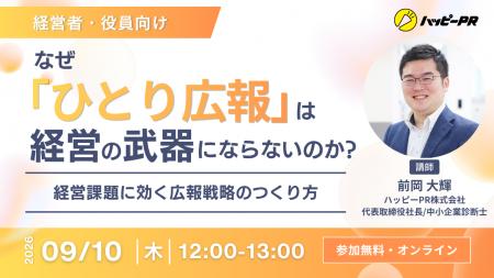 「ひとり広報」を担当者任せにしない組織作りへ。ハッ