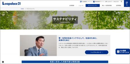 ウェブサイトにおけるESG情報の充実度を評価する 「Go ウェブサイトにおけるESG情報の充実度を評価する 「Go
