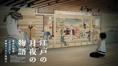 門外不出の名画「品川の月」を高精細データと映像で体 門外不出の名画「品川の月」を高精細データと映像で体