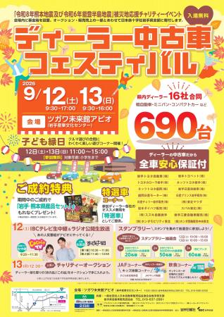 【JAF岩手】県内ディーラー16社合同の大規模イベント