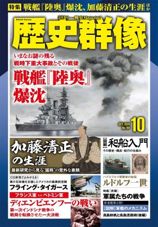 「戦艦『陸奥』爆沈」「加藤清正の生涯」「ディエンビ