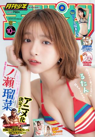 今いちばんノッテルガール・一ノ瀬瑠菜ちゃんが、月チ 今いちばんノッテルガール・一ノ瀬瑠菜ちゃんが、月チ