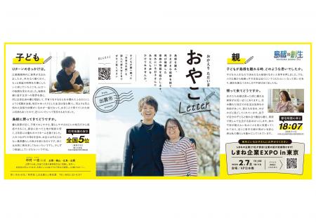 Uターン促進新聞広告「おやこレター」が第46回(2026)