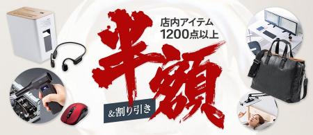 サンワダイレクト楽天市場店 「楽天スーパーSALE」イ