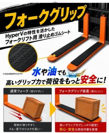 「滑らない」を追求した日進ゴム(株)が国際物流総合展