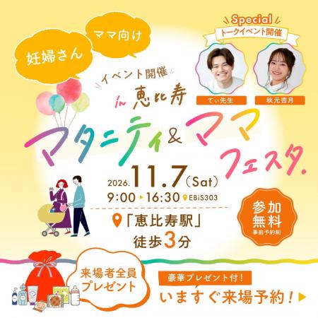 妊娠・出産・育児を学べる！体験できる！『まなべびマ