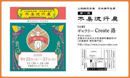 芸術の秋、伝統色あざやかに。日本最古の日本画絵具専