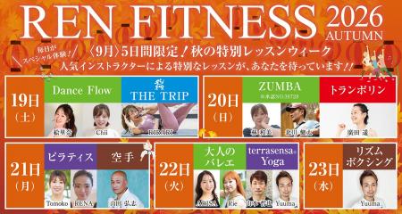 【うめきた温泉 蓮 Wellbeing Park】秋の特別レッスン