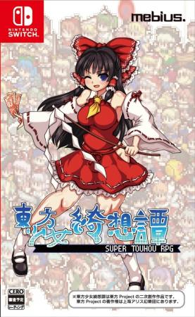 Nintendo Switch(TM)「東方少女綺想譚」パッケーutf-8
