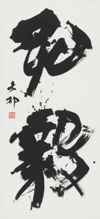 和洋女子大学 日本文学文化学科・中村拓也准教授utf-8