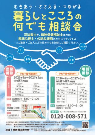 「暮らしとこころの何でも相談会(面談・電話によutf-8