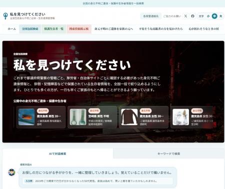 全国の身元不明ご遺体・身元不明の状態で保護さutf-8