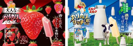 秋冬の定番ガリガリ君2品がリニューアル！ ジューシー