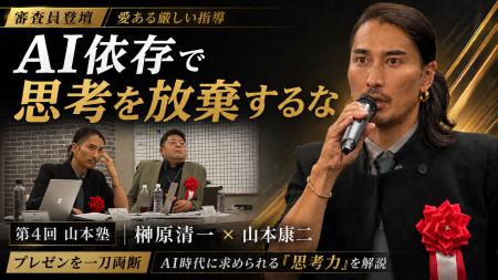 【AIで学生の思考力が退化している】ゾス社長・山本康