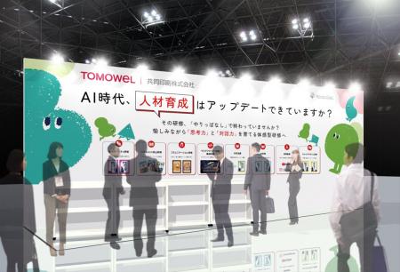 「HR EXPO（総務・人事・経理Week 東京2026）」に出展