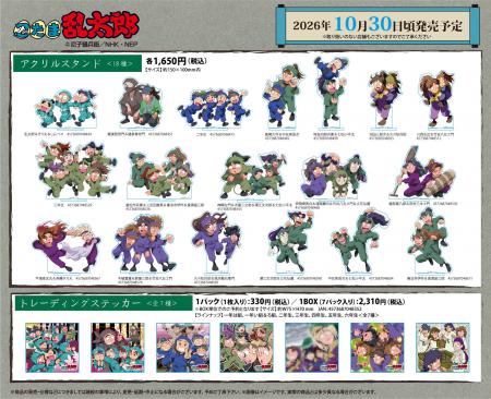 『忍たま乱太郎』よりドラマCDのために描き下ろされた