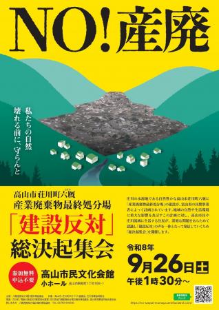 【飛騨高山・岐阜県高山市】自然豊かな高山市荘川町六