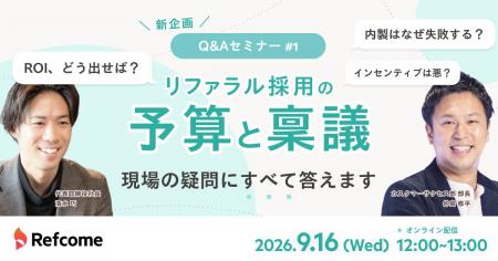 リファラル採用の「これ、どうする?」にすべて答えま リファラル採用の「これ、どうする?」にすべて答えま