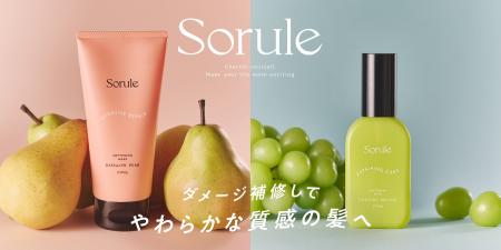 セルフケアブランド「Sorule(ソルレ)」からダメージ セルフケアブランド「Sorule(ソルレ)」からダメージ
