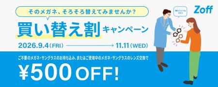 Zoff「買い替え割キャンペーン」を2026年9月4日（金）