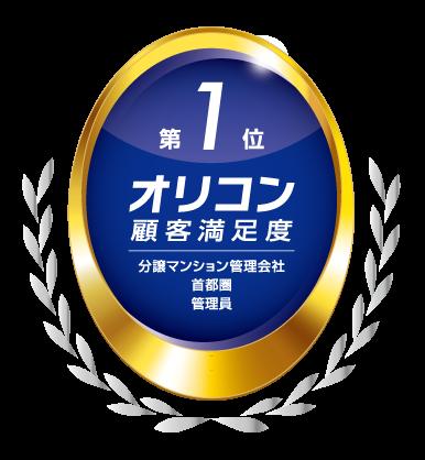 2026年 オリコン顧客満足度(R)調査 分譲マンション管 2026年 オリコン顧客満足度(R)調査 分譲マンション管