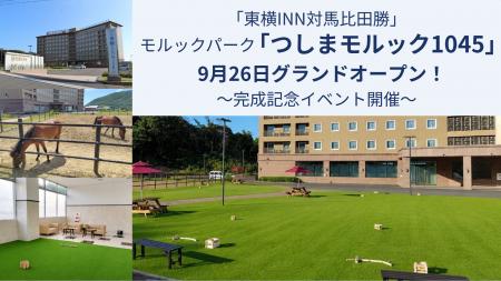 「東横INN対馬比田勝」 モルックパーク「つしまモルッ
