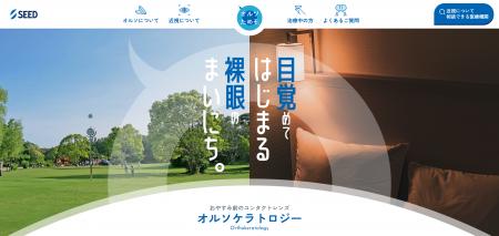 夜つけて、朝はずす。裸眼で過ごす毎日のために。シー