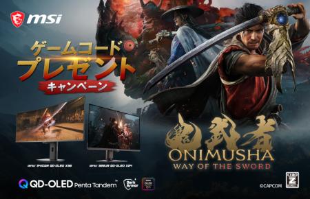 最新作 Steam(R) 版『鬼武者 Way of the Sword』が貰