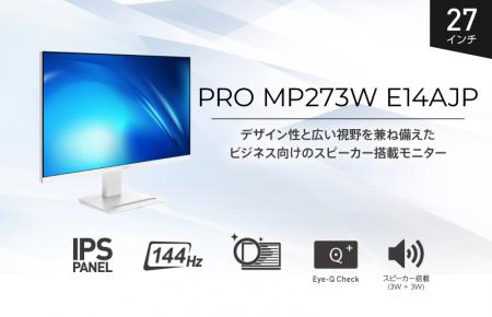 スタイリッシュなホワイトデザイン採用、144Hz対応ビ