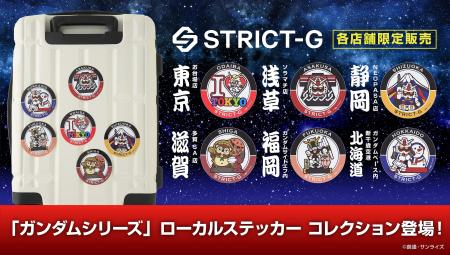 「ガンダムシリーズ」より、ローカルステッカーコレク