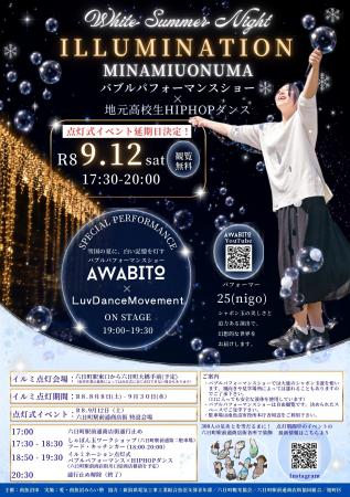 【新潟 南魚沼市イルミネーション】White Summer Nigh