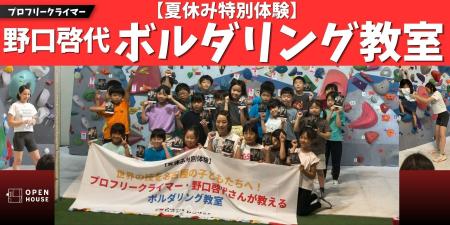 【夏休み特別企画】世界の技を名古屋の子どもたちへ！
