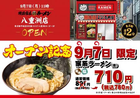 昼はランチ、夜は飲み会終わりの締めとして、家系ラー