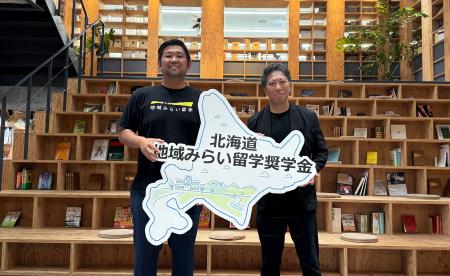 サツドラHDが「北海道地域みらい留学奨学金」のファウ