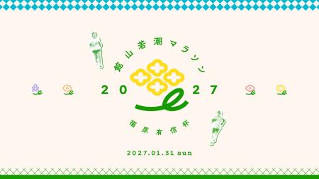ふるさと納税で「第47回館山若潮マラソン」を走ろう！