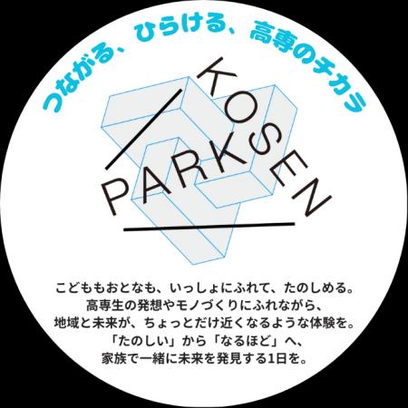 高専生の地域活性化イベント「KOSEN PARK in HYOGO」
